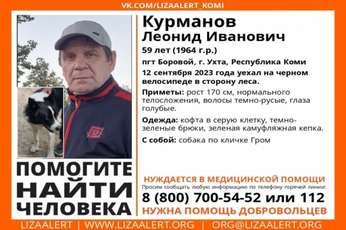    В Коми ищут мужчину с велосипедом и собакой по кличке Гром