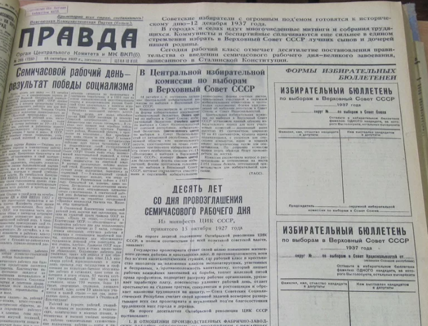 Какое событие 2 ноября 1937 года. Выборы в верховный совет ссср 1937. избирательный бюллетень 1937 года. выборы в верховный совет ссср 1937 бюллетень. выборы 1937 года в ссср бюллетени.