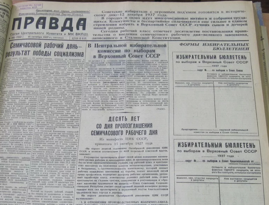 1937 год какого. Выборы в Верховный совет СССР 1937. Избирательный бюллетень 1937 года. Выборы в Верховный совет СССР 1937 бюллетень. Выборы 1937 года в СССР бюллетени.