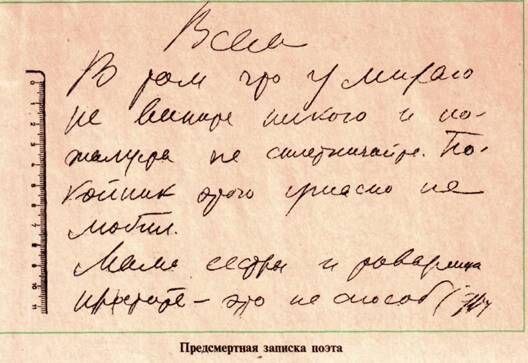 Последнее письмо 6. Владимир Маяковский записка. Предсмертная записка Владимира Маяковского. Посмертная записка Маяковского. Последнее письмо Маяковского.