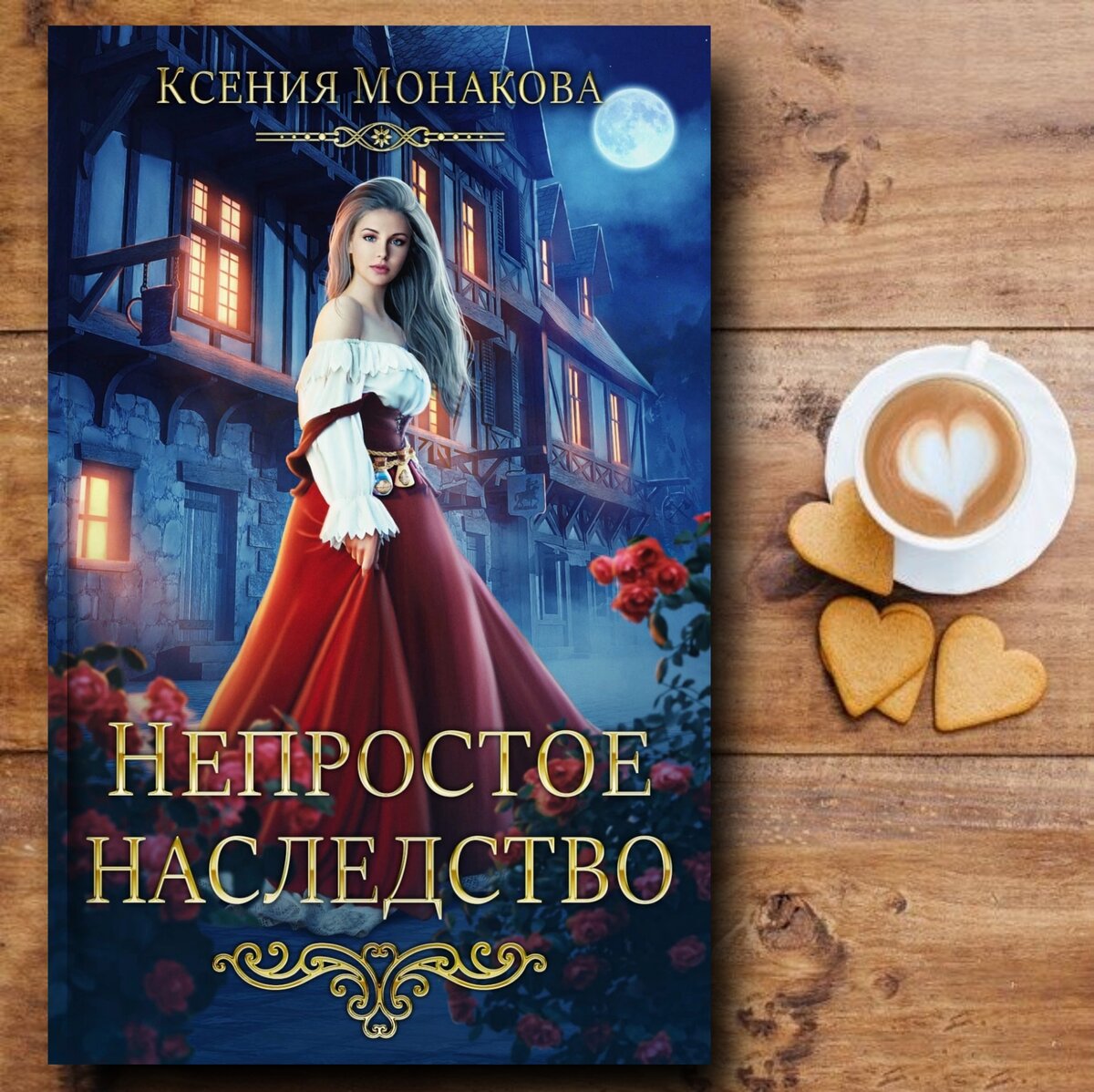 3 бытовых фэнтези☕ достойные внимания - 2 | Книги о магии и любви💖фэнтези  | Дзен