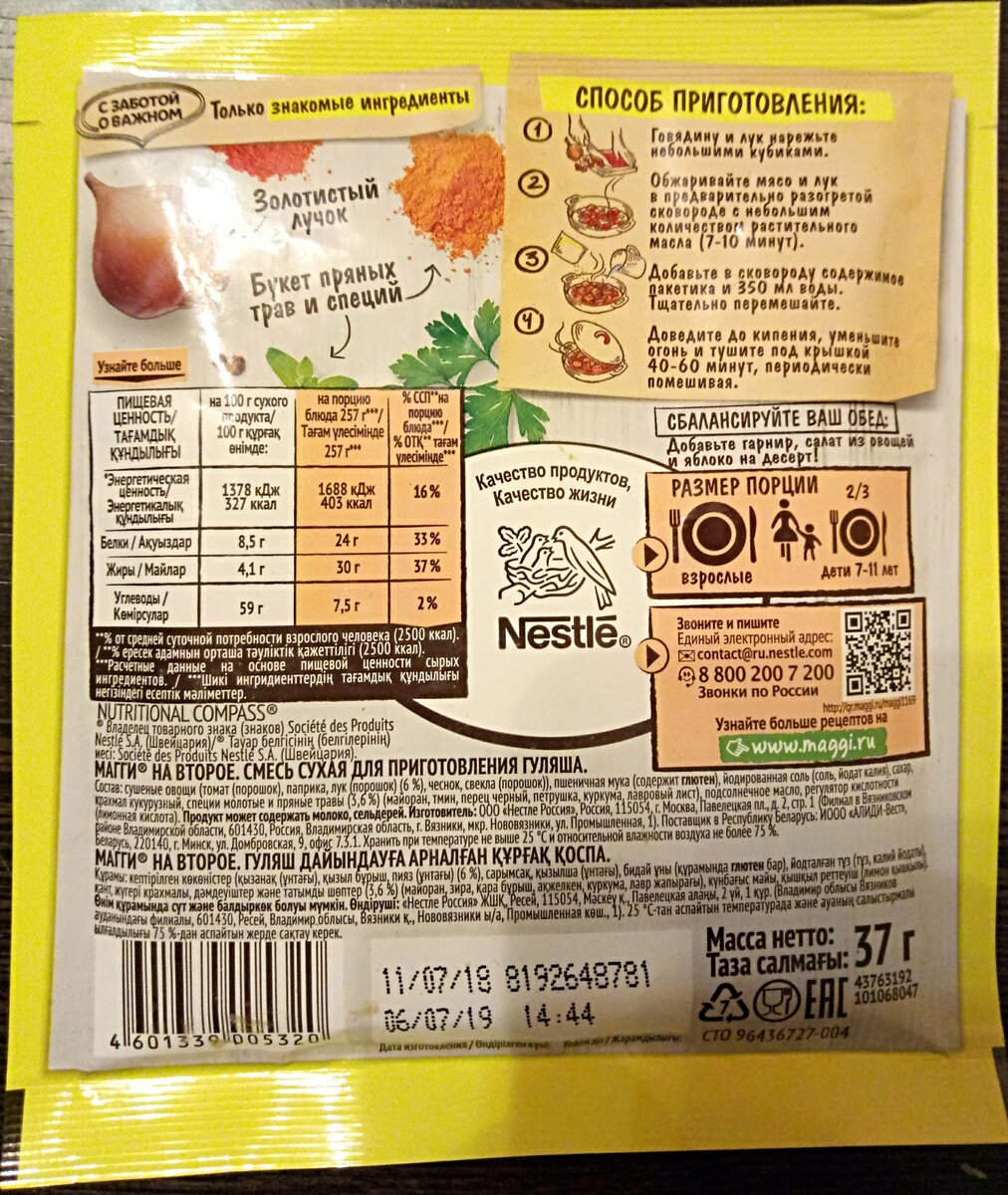 Приправа для гуляша магги. Состав приправа для гуляша приправыч. Гуляш какие приправы добавляют. Приправа для гуляша приправыч. Гуляш какие приправы добавляют.