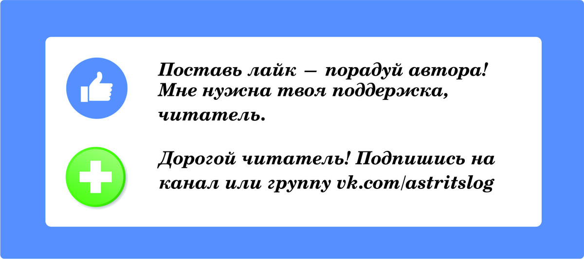 Ваша Таня Астрит.