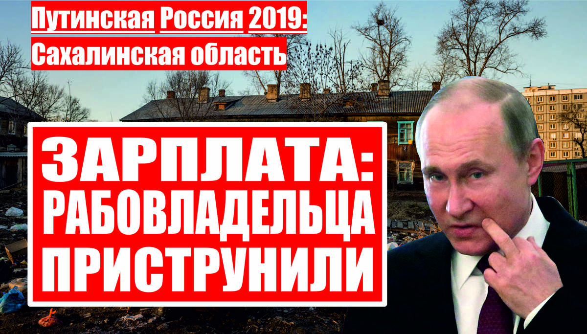 В Сахалинской области после вмешательства прокуратуры погашена задолженность по заработной плате на сумму более 13 млн. рублей 
Прокуратура города Южно-Сахалинска Сахалинской области провела проверку исполнения трудового законодательства. Установлено, что перед 53 работниками ООО «Рускор» имелась задолженность по заработной плате в размере превышающем 13,3 млн. рублей. Для устранении нарушений законодательства руководителю предприятия внесено представление. В отношении юридического и должностного лица возбуждены дела об административном правонарушении, предусмотренном статьёй 5 27 КоАП РФ (нарушение трудового законодательства). В результате принятых мер задолженность перед работниками полностью погашена. Рассмотрение актов прокурорского реагирования находится на контроле прокуратуры.
