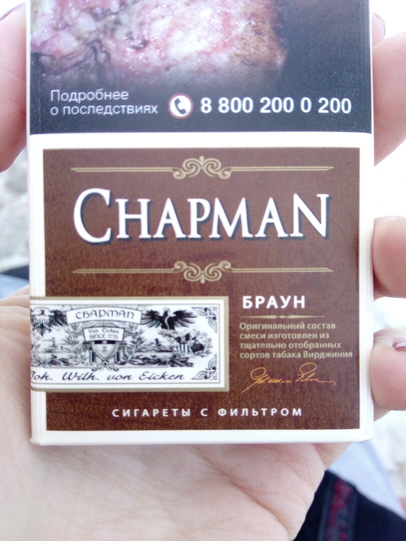 Чапман где производят. Chapman сигареты вкусы Браун. Чапман сиги. Chapman сигареты шоколадные. Чапман сигареты шоколадные.