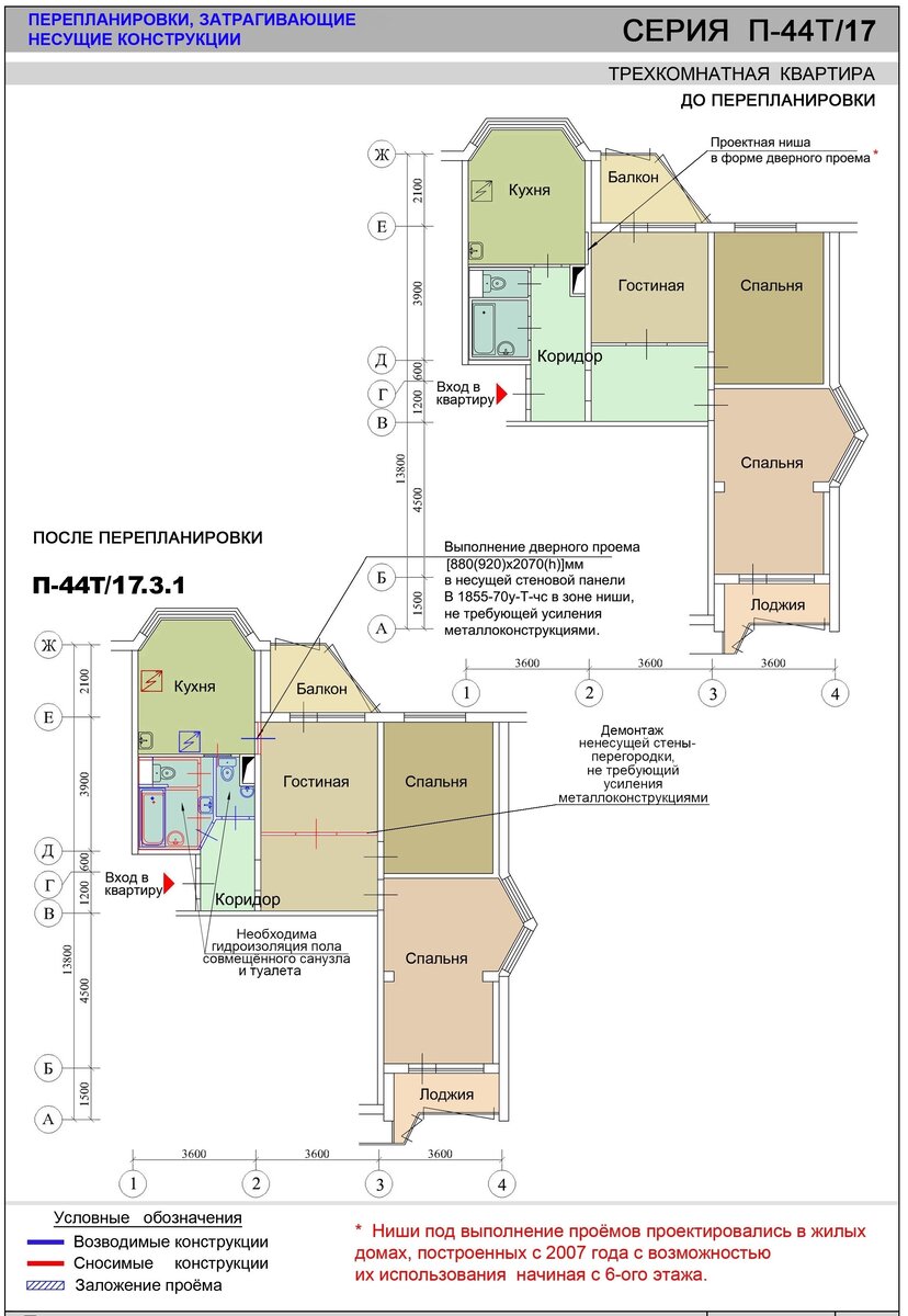 Перепланировка квартиры п44т трешка