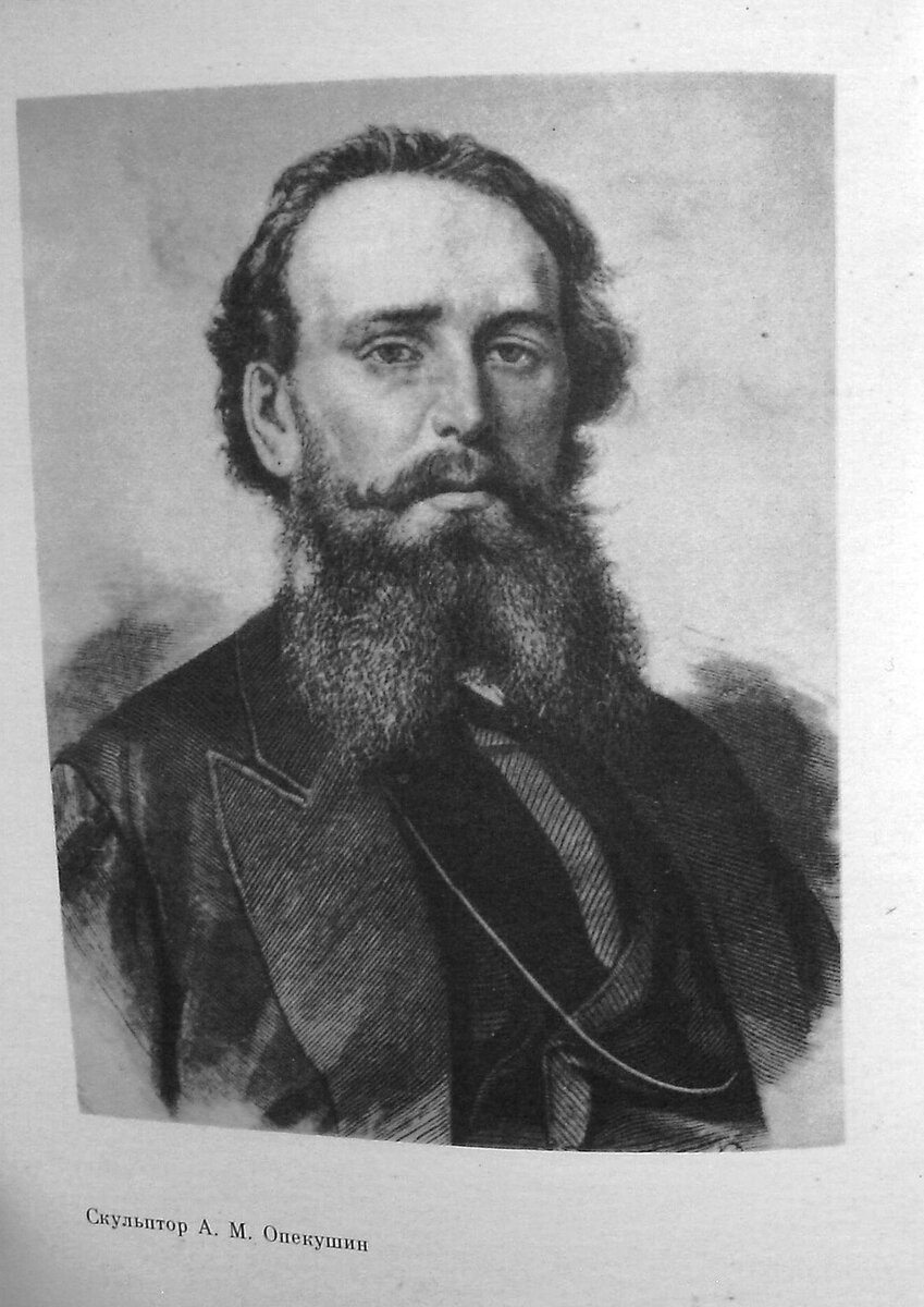 Автор а м опекушин. А м опекушин портрет. А м опекушин портрет. Опекушин. Опекушин.