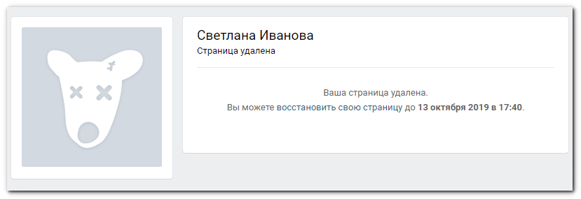 Как удалить страницу ВКонтакте
