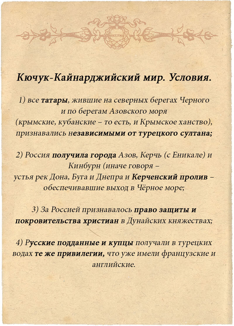 Кючук кайнарджийский мирный договор