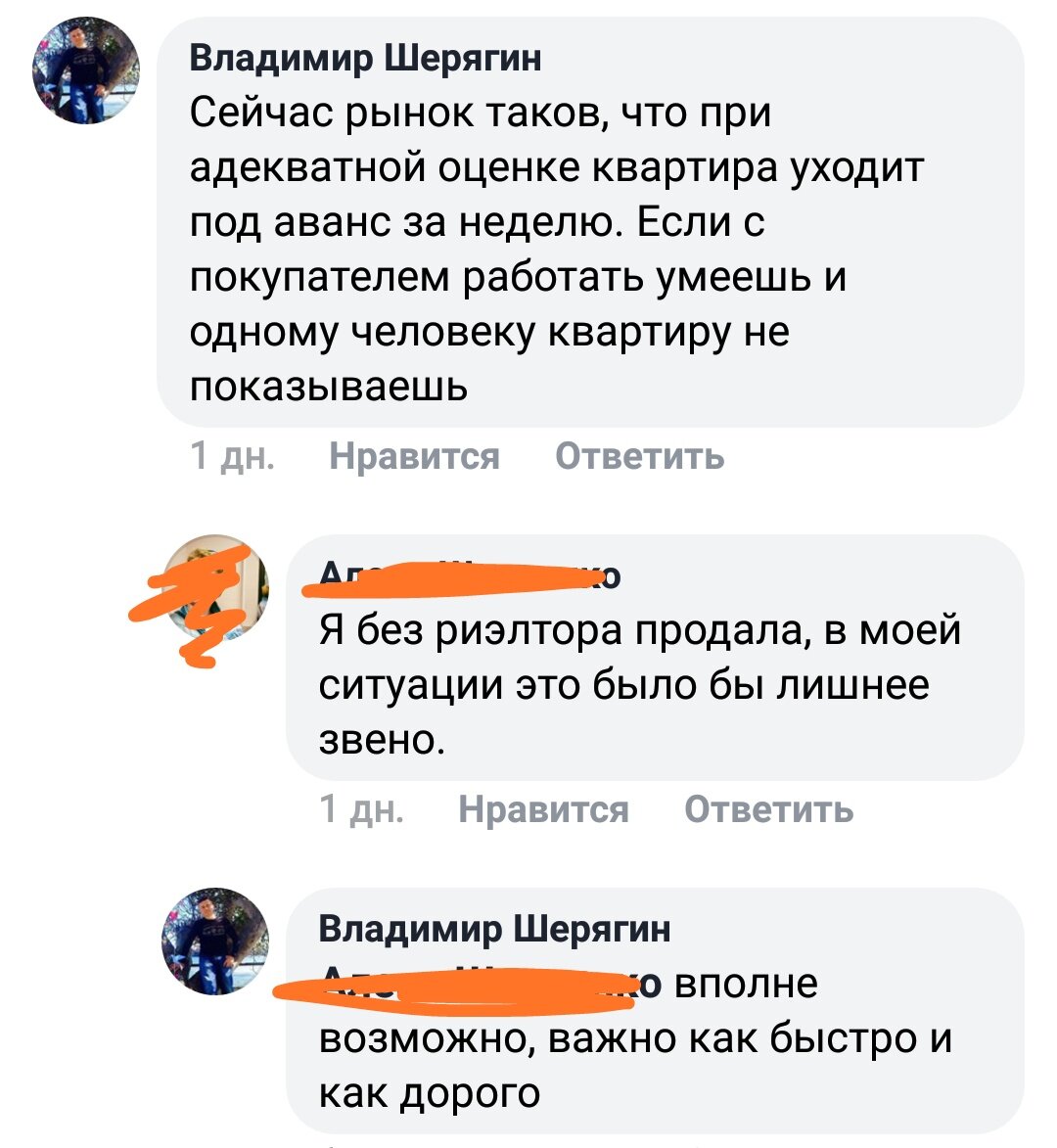 Риэлтор всегда лишнее звено, особенно когда считаешь деньги после продажи.  | Шерягин Владимир. Лидер сообщества инвесторов и аналитиков | Дзен