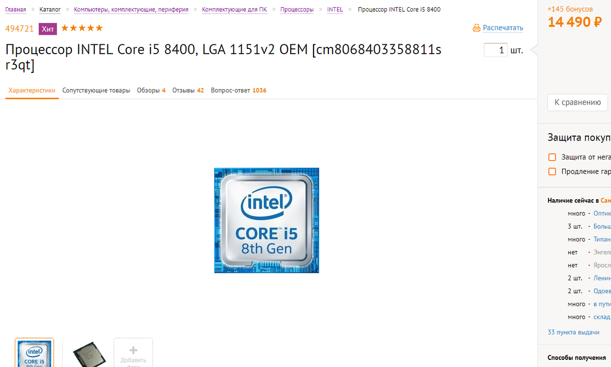 INTEL Core i5 8400