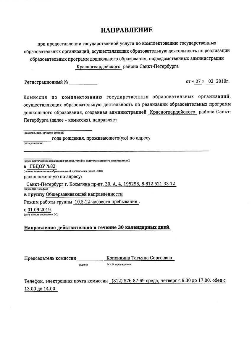 Передумали идти в садик и не хотим терять свою очередь — Деткино, Сургут