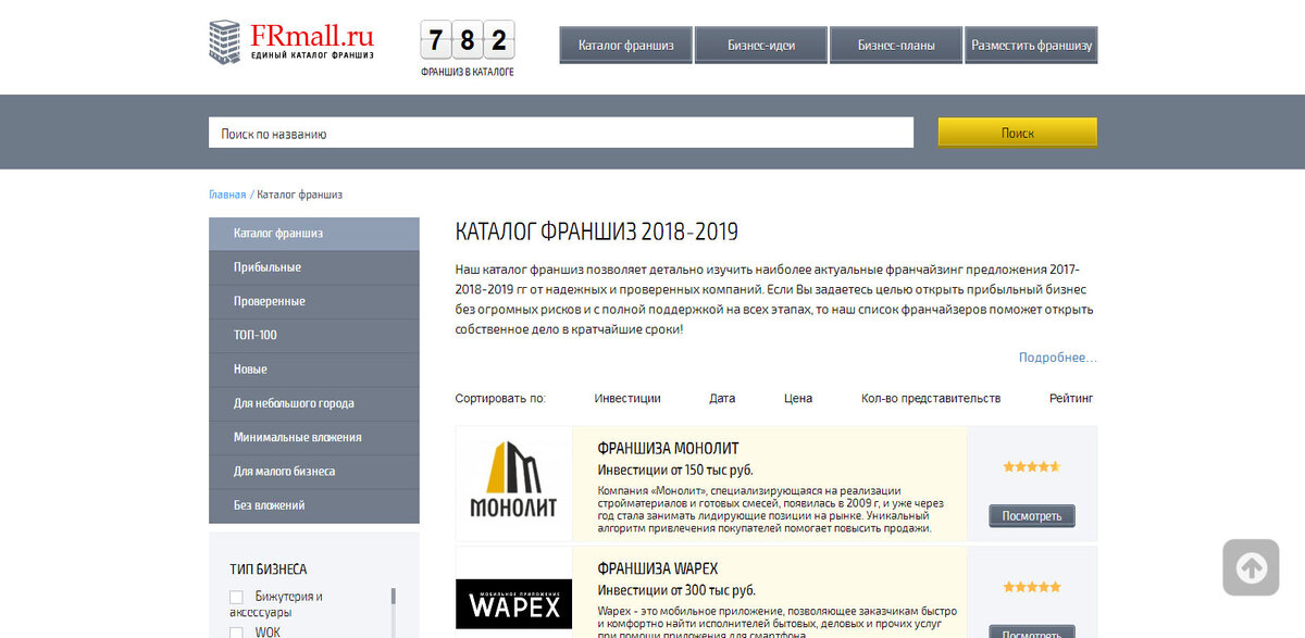 Каталог франшиз 2021. Топ франшиз. Франшизы 2022 для малого бизнеса. Выбрать франшизу. Бизнес идеи франшизы.