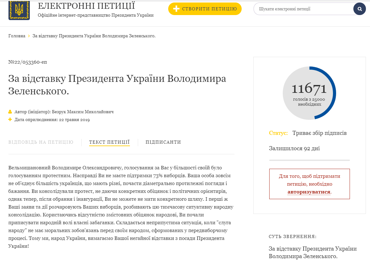 Скриншот с сайта - можно увеличить. Краткое содержание – голосовали мы не за тебя, а против остальных, так что поддержки в 73% у тебя нет, освободи место. 