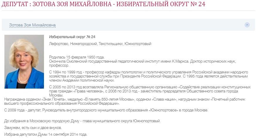 Скриншот с сайта https://duma.mos.ru.  