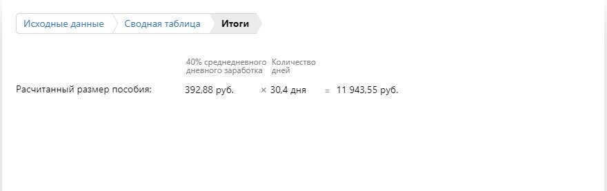 Калькулятор расчета декретных в 2024 по беременности. Как рассчитать декретные. Формула для расчета декретного пособия. Как рассчитать декретные формула. Как посчитать декретные выплаты формула.