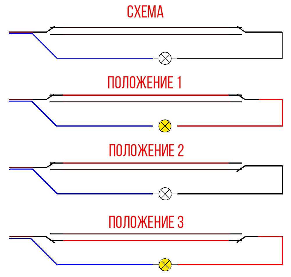Схема управления светом из двух мест