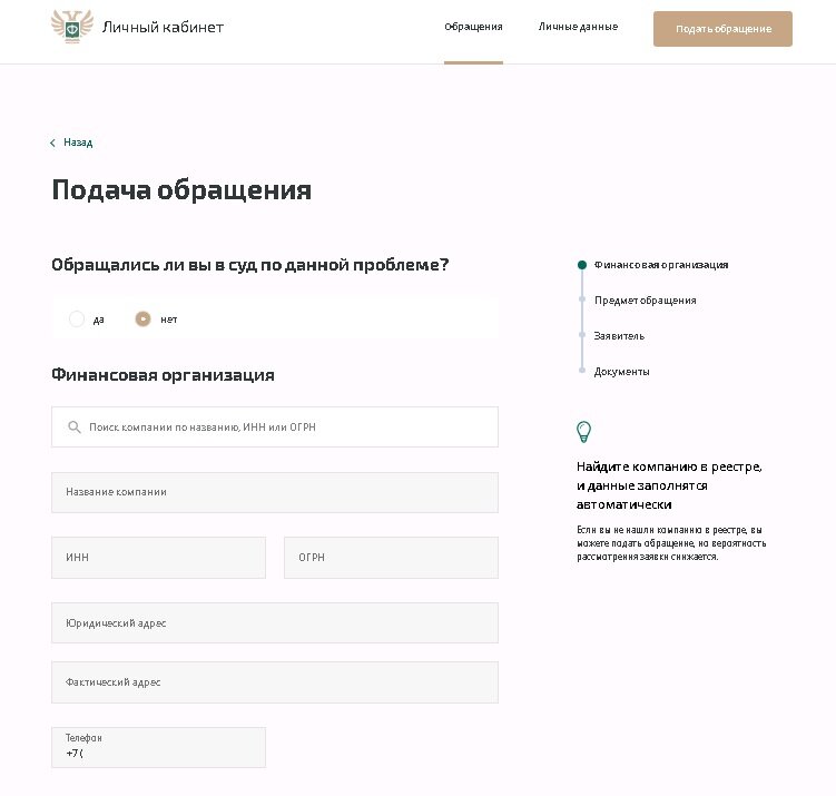 Финансовый уполномоченный образец обращения