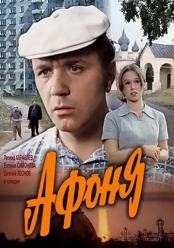 Данелия. Комедия данелии 5 букв. Данелия афоня. Комедия данелии 5 букв. Осенний марафон morning.