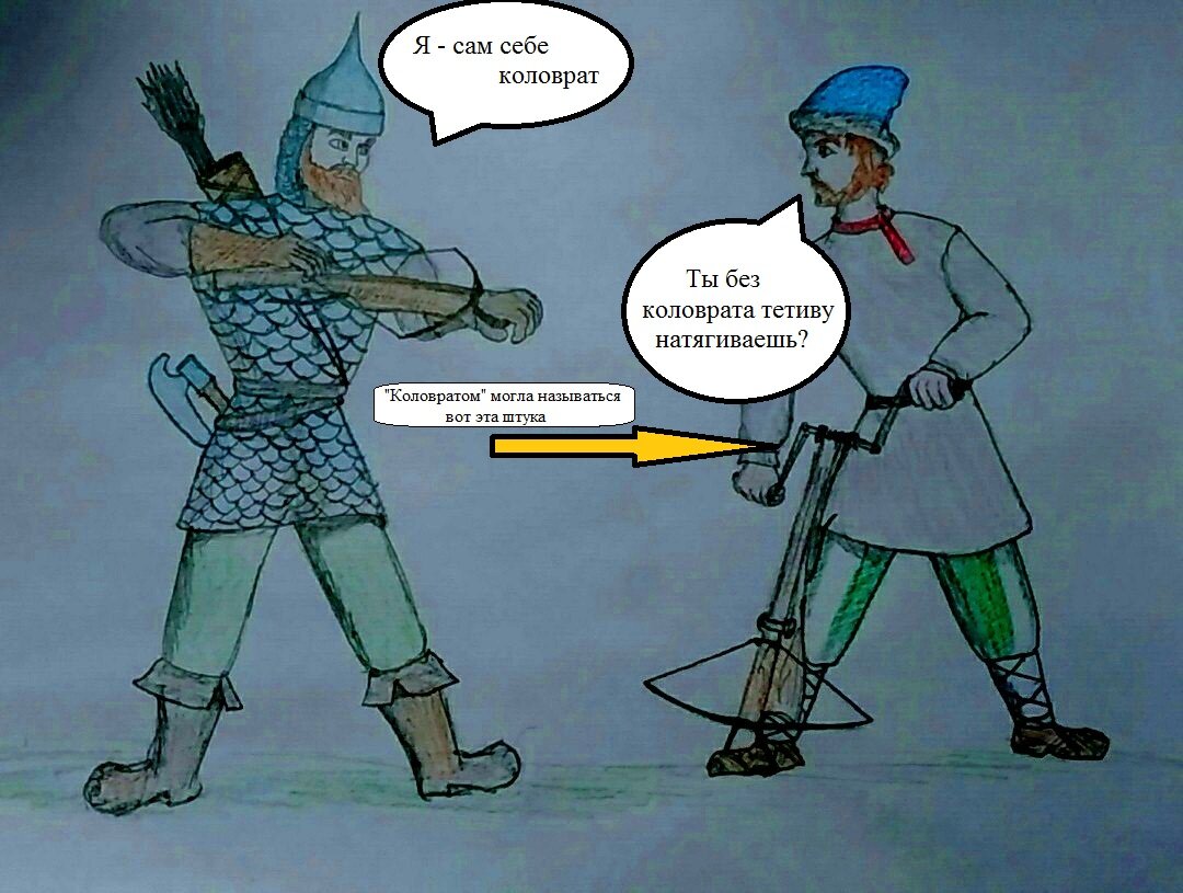 Вот так могло возникнуть прозвище Евпатия (рисунок авторский). 