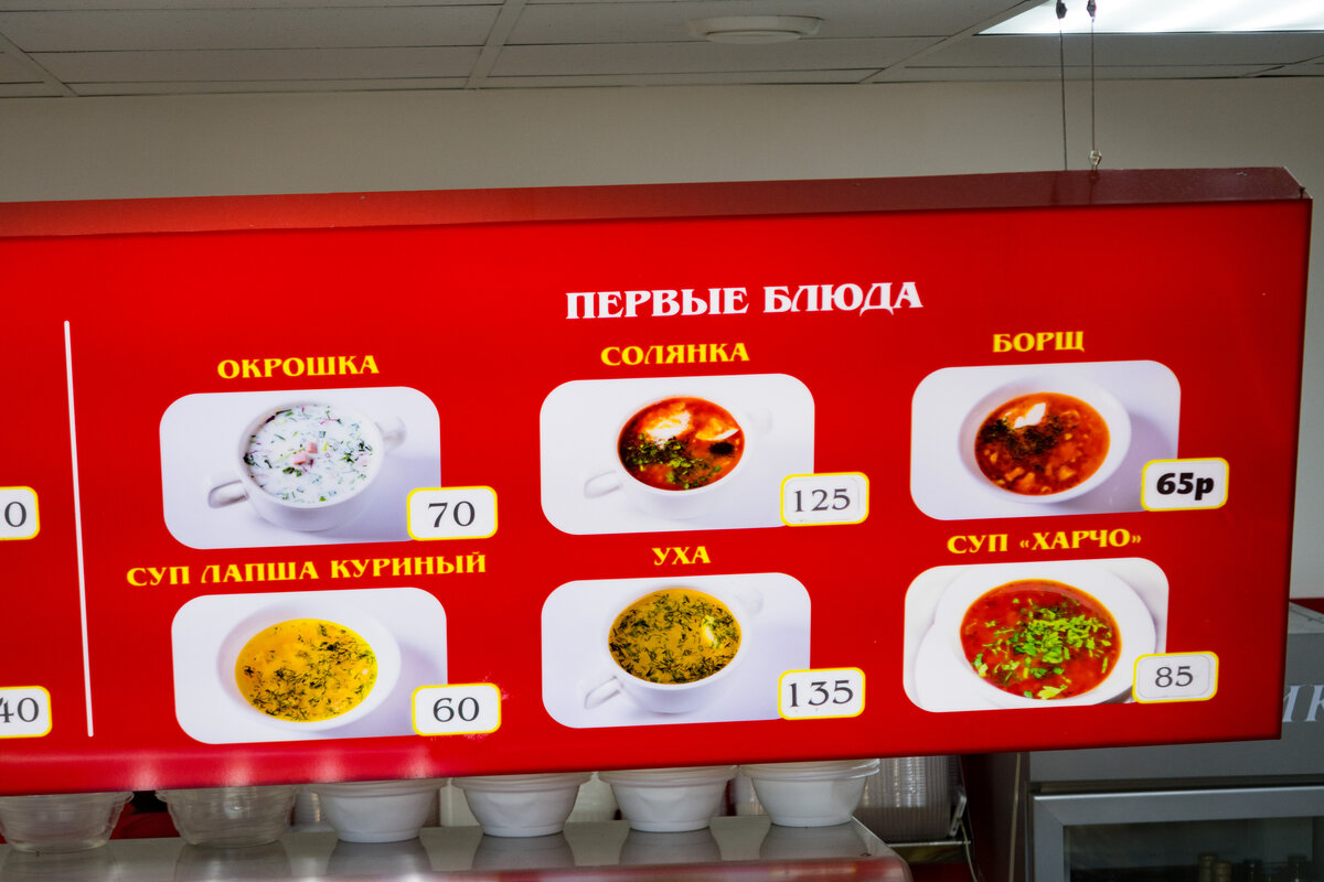 Сколько стоит пообедать в Столовой СССР в Геленджике? Подробно. С ценами