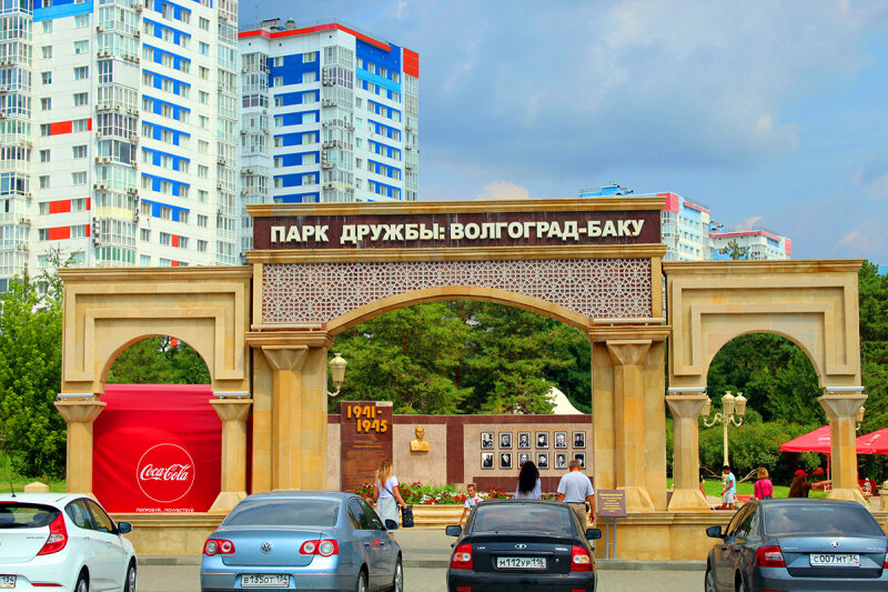 Парк баку волгоград фото