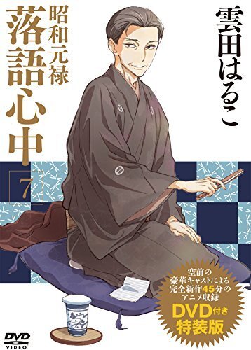 
 昭和元禄落語心中, 昭和元禄落語心中 (2016), 昭和元禄落語心中 ~助六再び篇~

