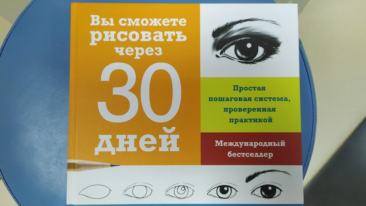 вы сможете рисовать через 30 дней