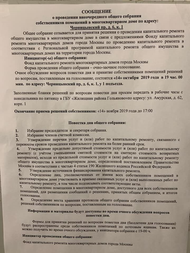 Объявление о проведении собрания собственников. Сообщение о проведении общего собрания собственников. сообщение о проведении общего собрания собственников помещений. объявление о проведении общего собрания собственников.