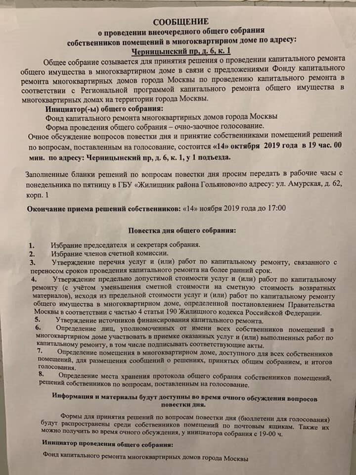 Уведомление о собрании собственников многоквартирного дома. Сообщение о проведении общего собрания собственников. Объявление о проведении общего собрания собственников. Картинка к проведению общего собрания собственников. ГКУ ИС района Гольяново.