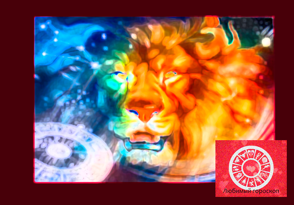 Лев Знак Зодиака,Лев Знак,Лев - ваше финансовое положение в начале Ноября