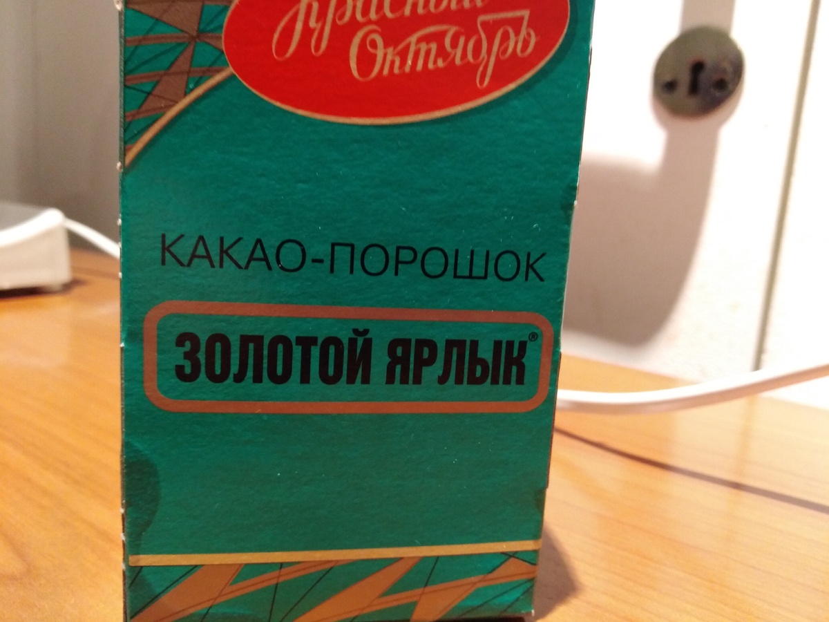  какао парашок у меня такой.