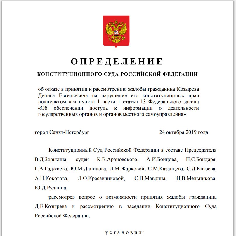 Жалоба в конституционный суд рф на нарушение прав и свобод образец