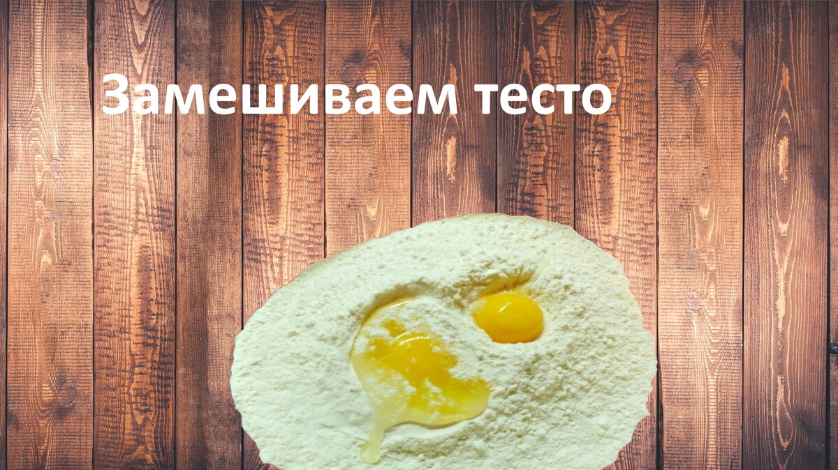 Готовим домашнюю яичную лапшу