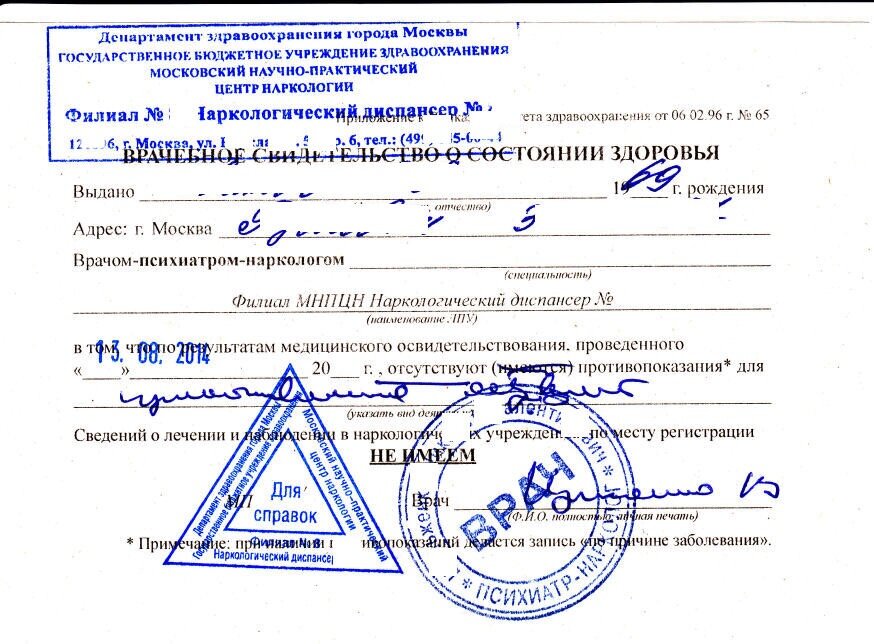 Справка из пнд как выглядит для сделок