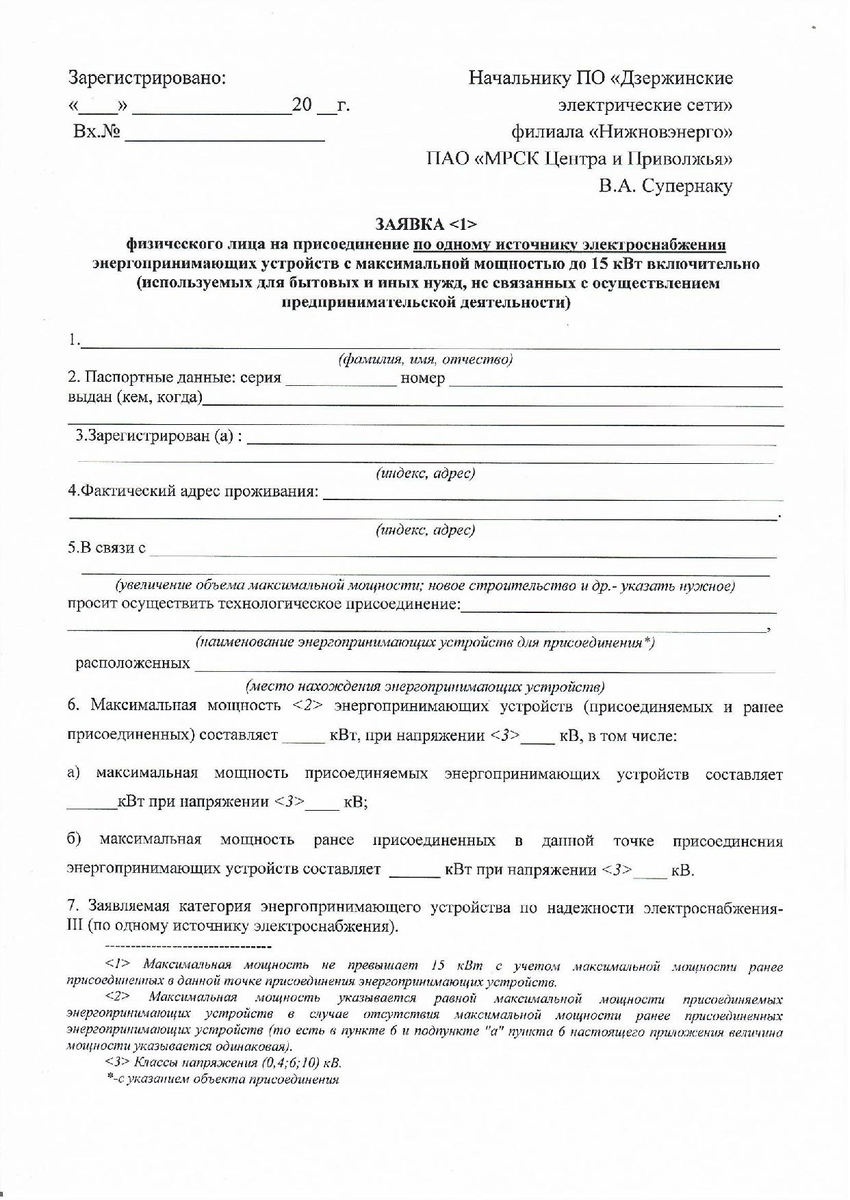 Заявка на технологическое присоединение энергопринимающих устройств образец