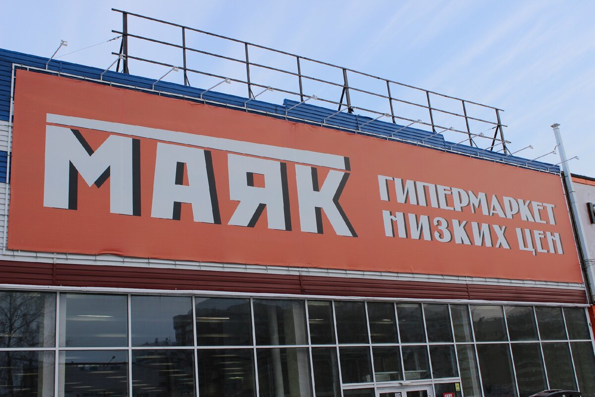 Магазин маяк в туле