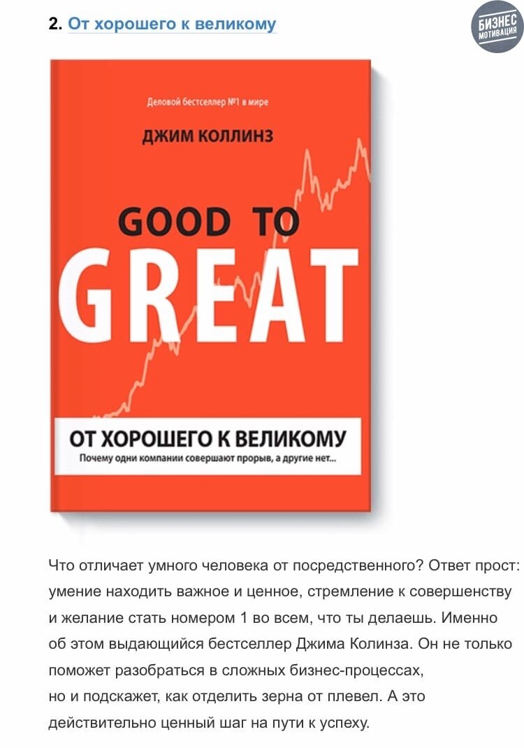 Good to great read