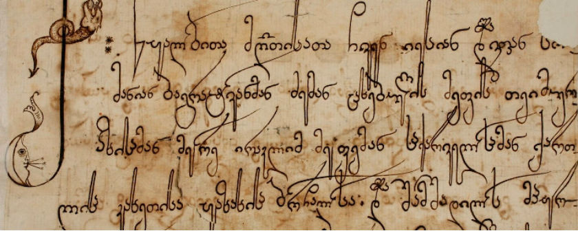 грузинская письменность