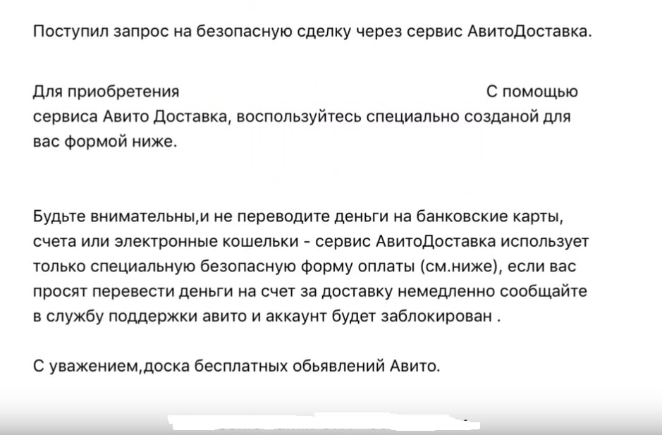 пример части фейкового письма от ЛжеАвито