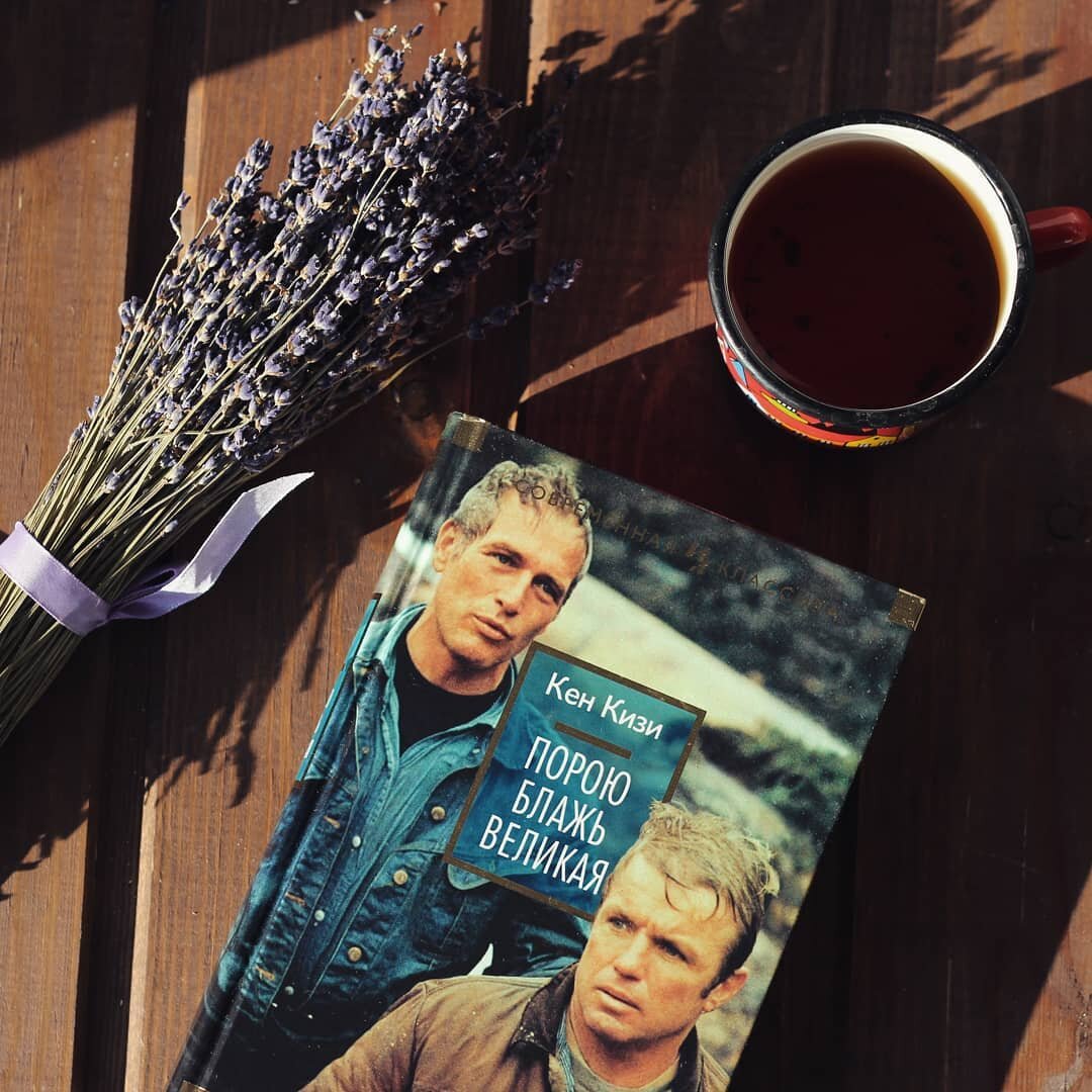 Кен Кизи “Порою блажь великая” | BOOKvajed | Дзен