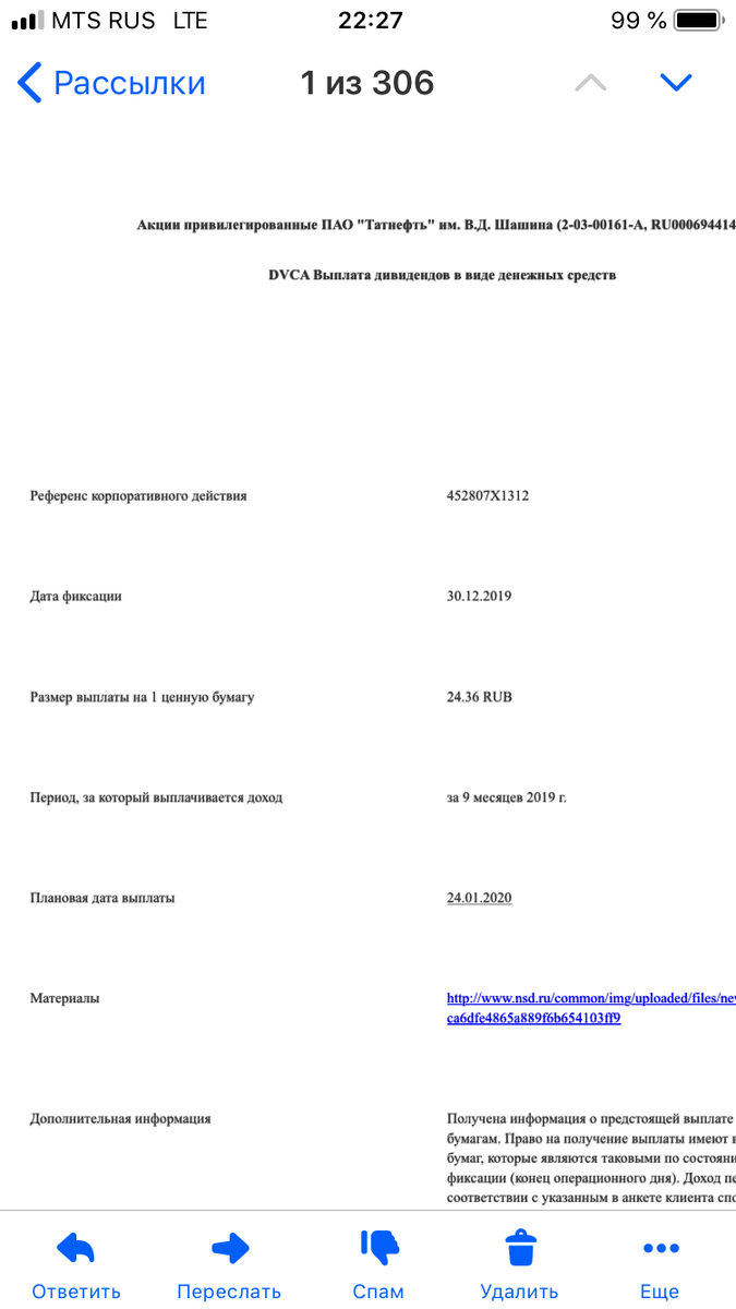Мои первые дивиденды