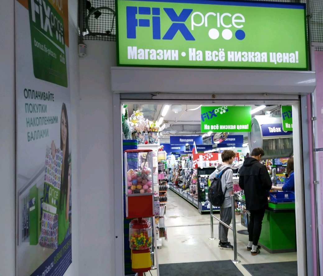 Фикс прайс магазины москва рядом. Магазины Fix Price Казань. Открытие новых магазинов Fix Price. Самый большой Fix Price в Казани. Картинки магазина фикс прайс.