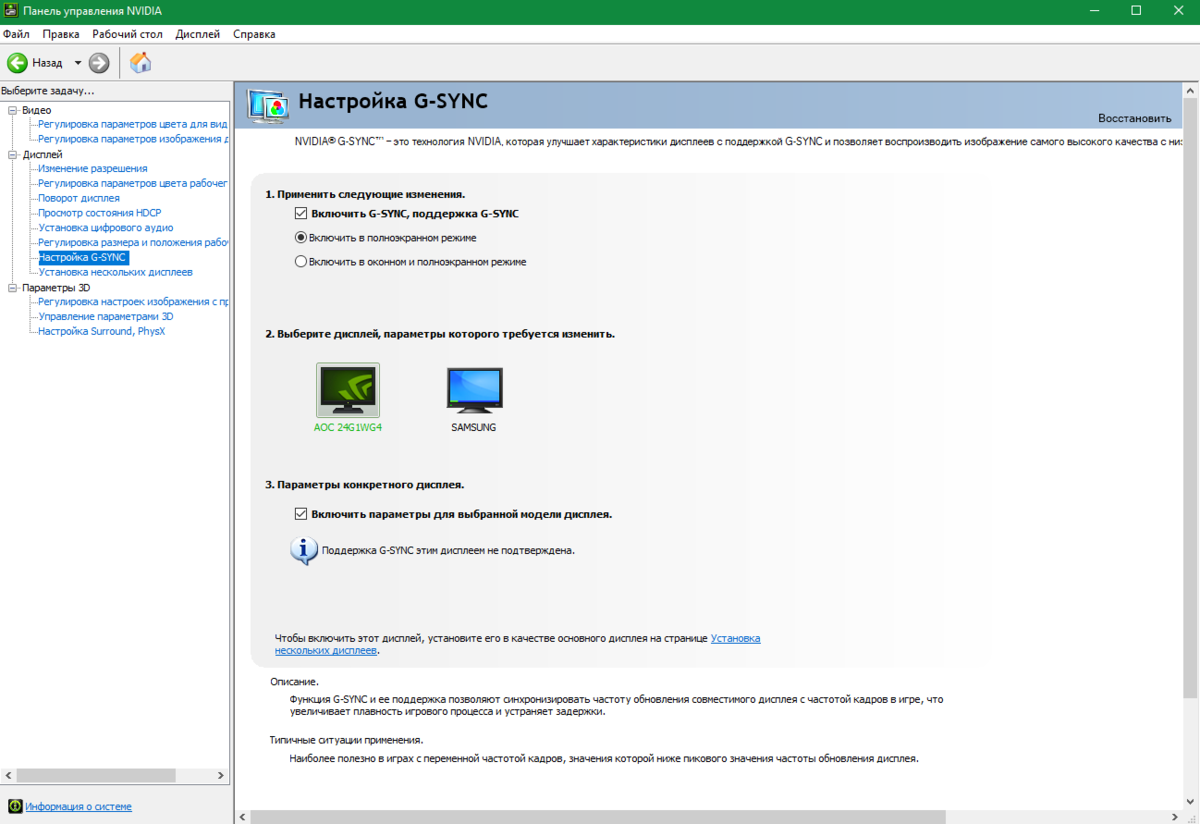 FREESYNC на видеокартах NVIDIA. FREESYNC на видеокартах NVIDIA как включить. NVIDIA настройка FREESYNC. G sync как включить. Сколько герц на планшете