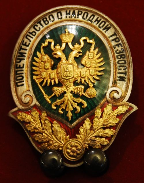 Нагрудный знак Попечительства о народной трезвости 
