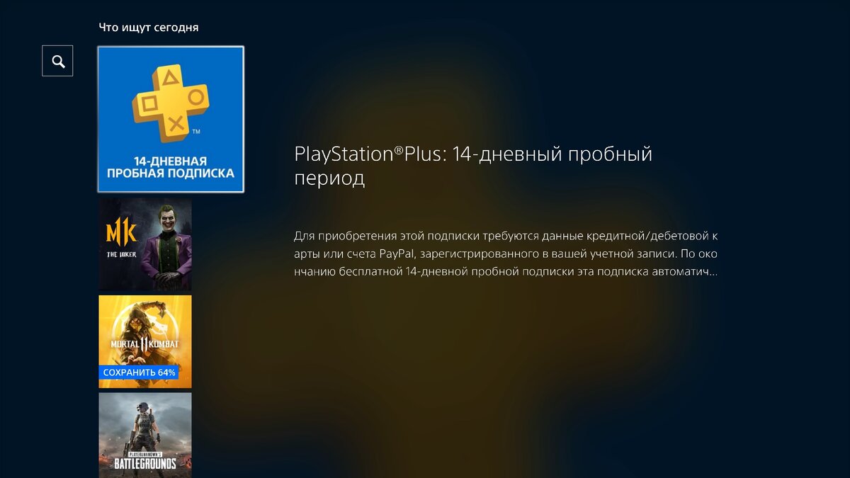 Какие игры входят в подписку ps plus