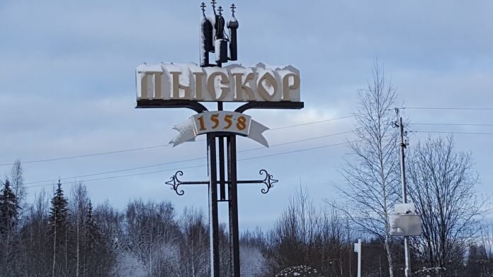 Город Пыскор Пермский край . Из интернета 