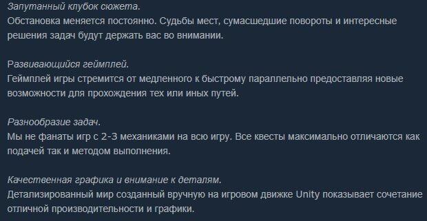 Вот так выглядит описание игры в Steam. Что же на самом деле в игре, мой текст ниже 