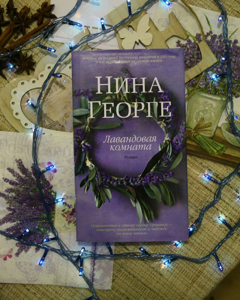 Лавандовая комната