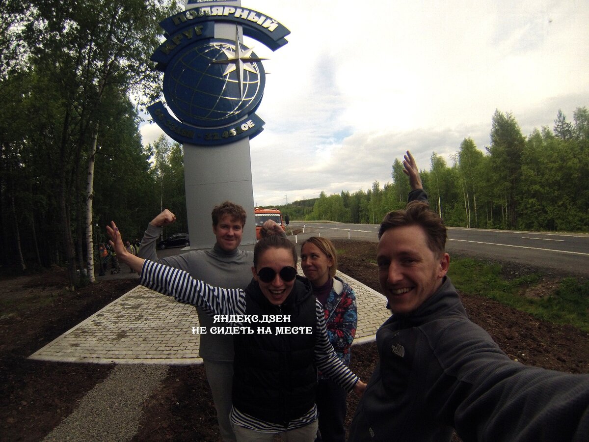 Пересекаем полярный круг. В сторону севера. Россия
